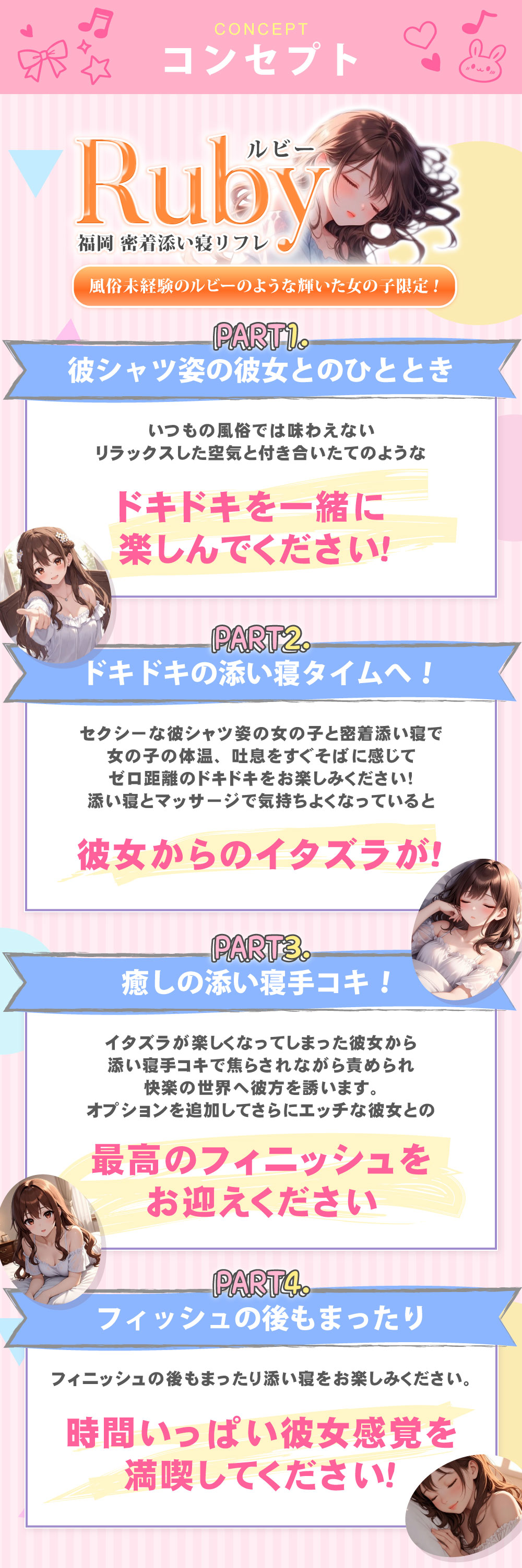 ルビーのコンセプト